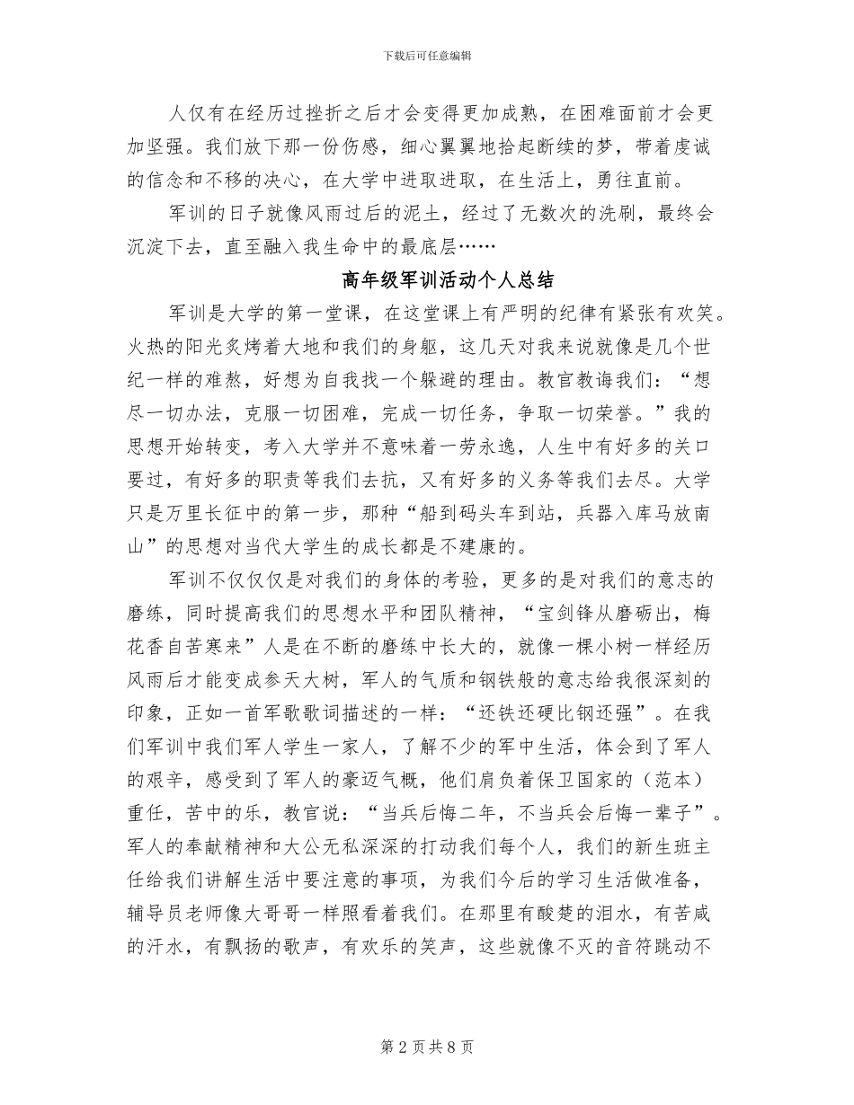 2024年高年级军训活动个人总结_第2页