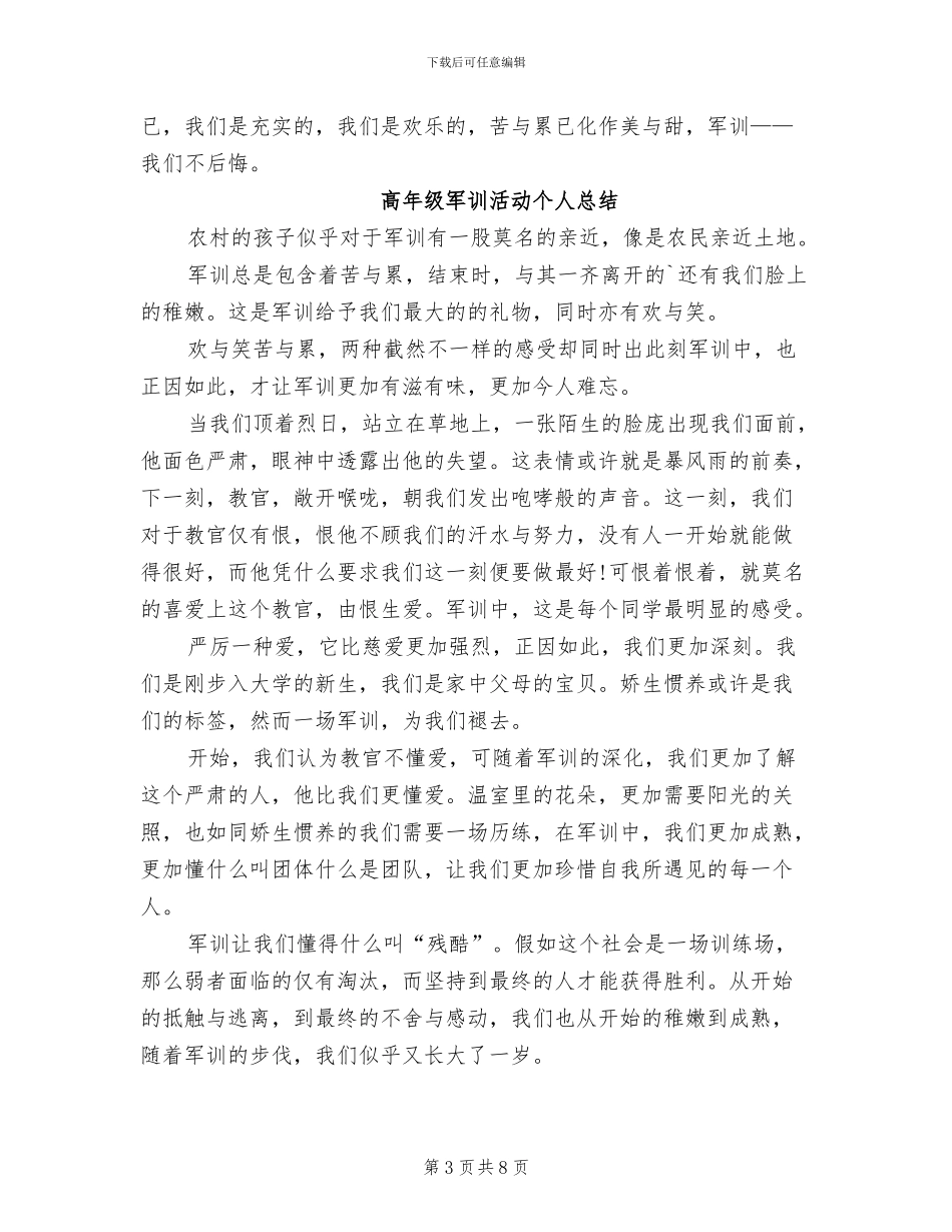 2024年高年级军训活动个人总结_第3页