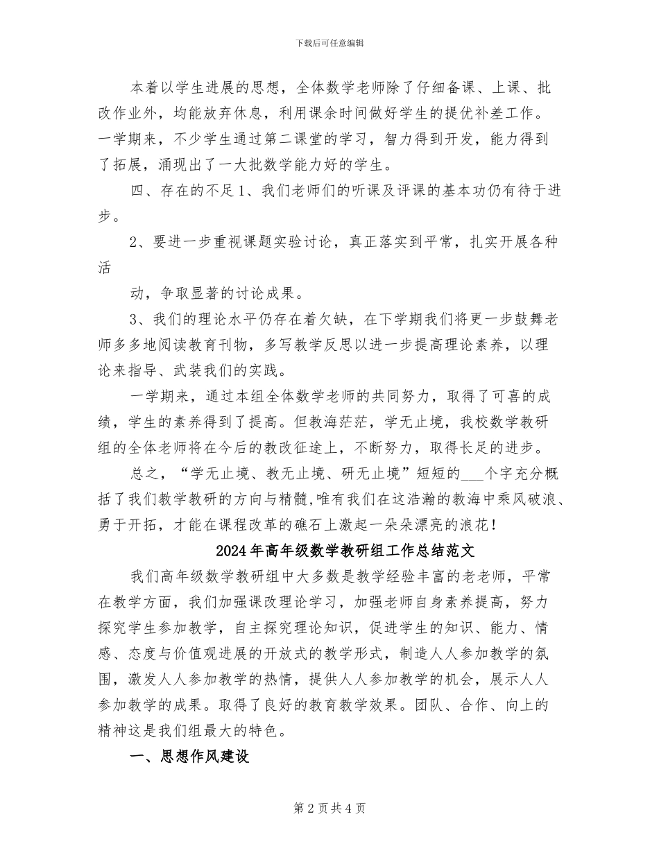 2024年高年级数学教研组工作总结_第2页