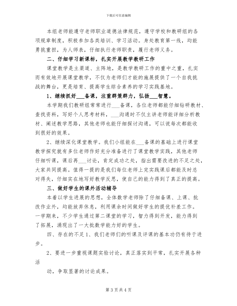 2024年高年级数学教研组工作总结_第3页