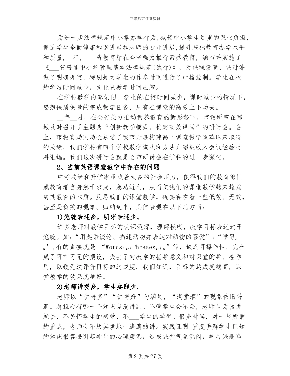 2024年高效课堂学习心得体会作用总结_第2页