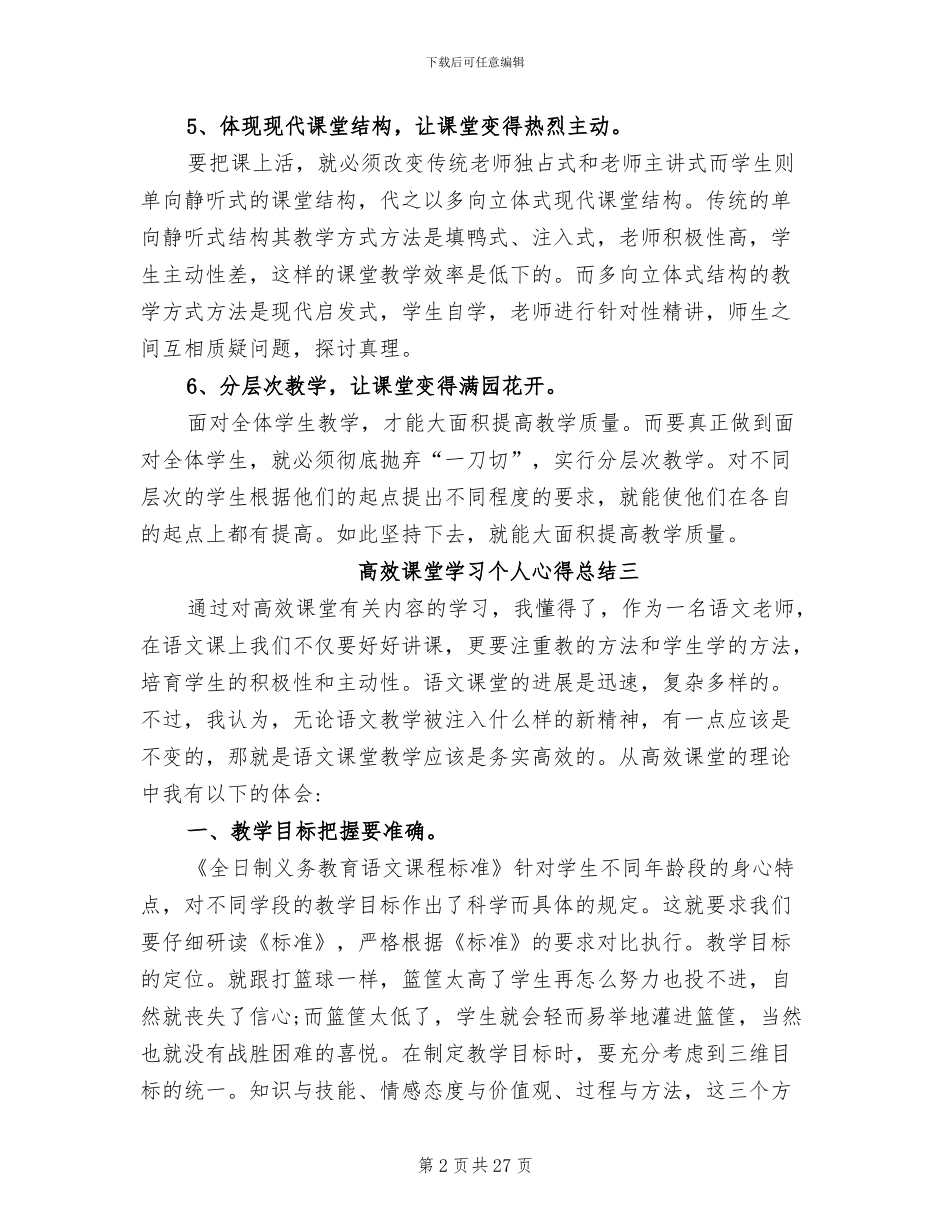 2024年高效课堂学习个人心得总结_第2页
