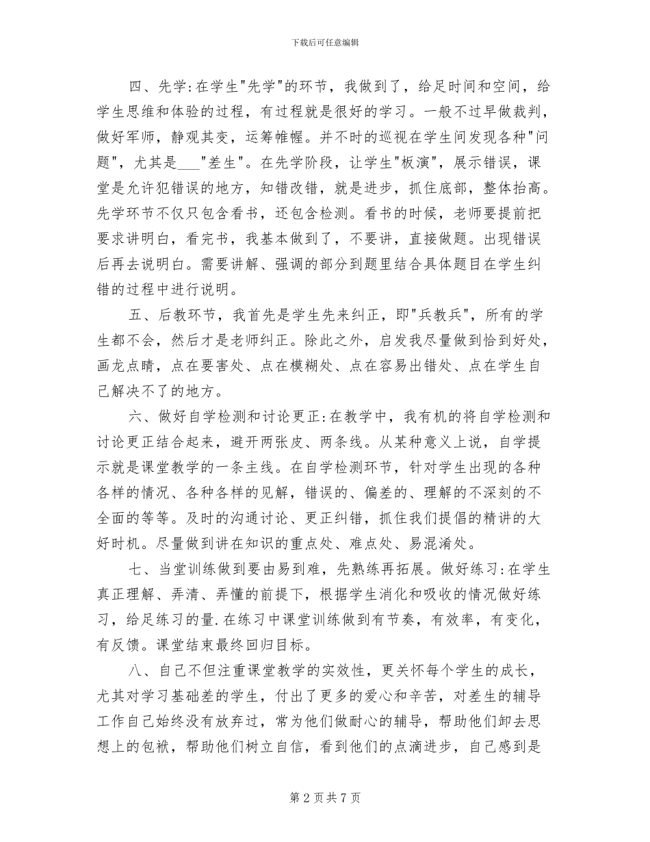 2024年高效课堂教学工作总结_第2页