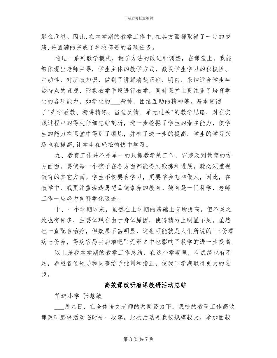 2024年高效课堂教学工作总结_第3页