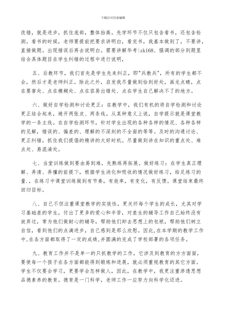 2024年高效课堂学期工作总结_第2页