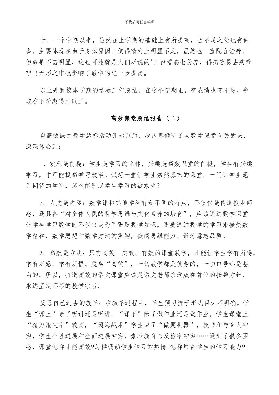 2024年高效课堂学期工作总结_第3页