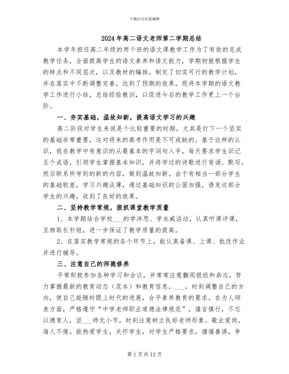 2024年高二语文教师第二学期总结_第1页