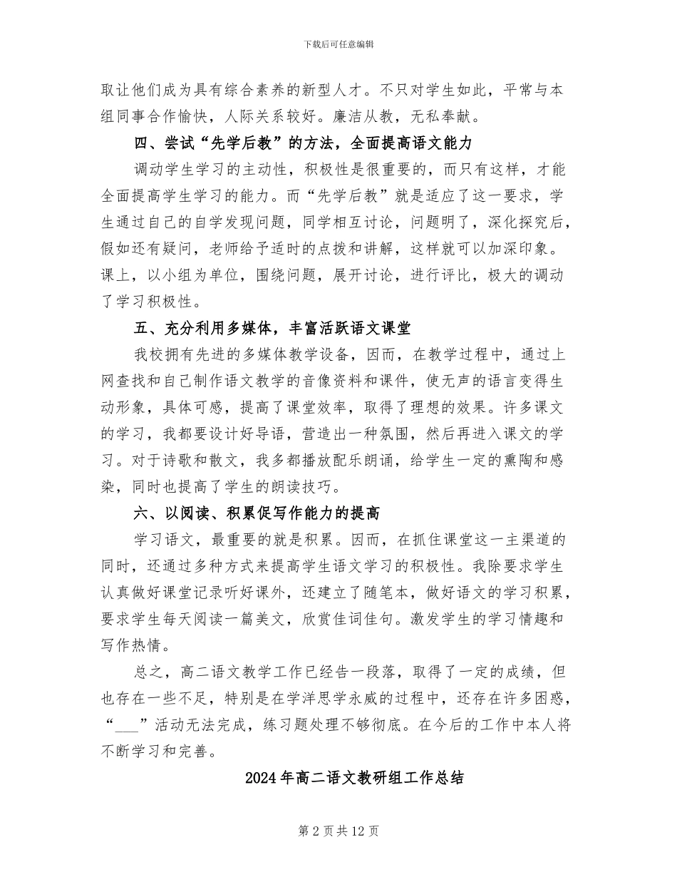 2024年高二语文教师第二学期总结_第2页