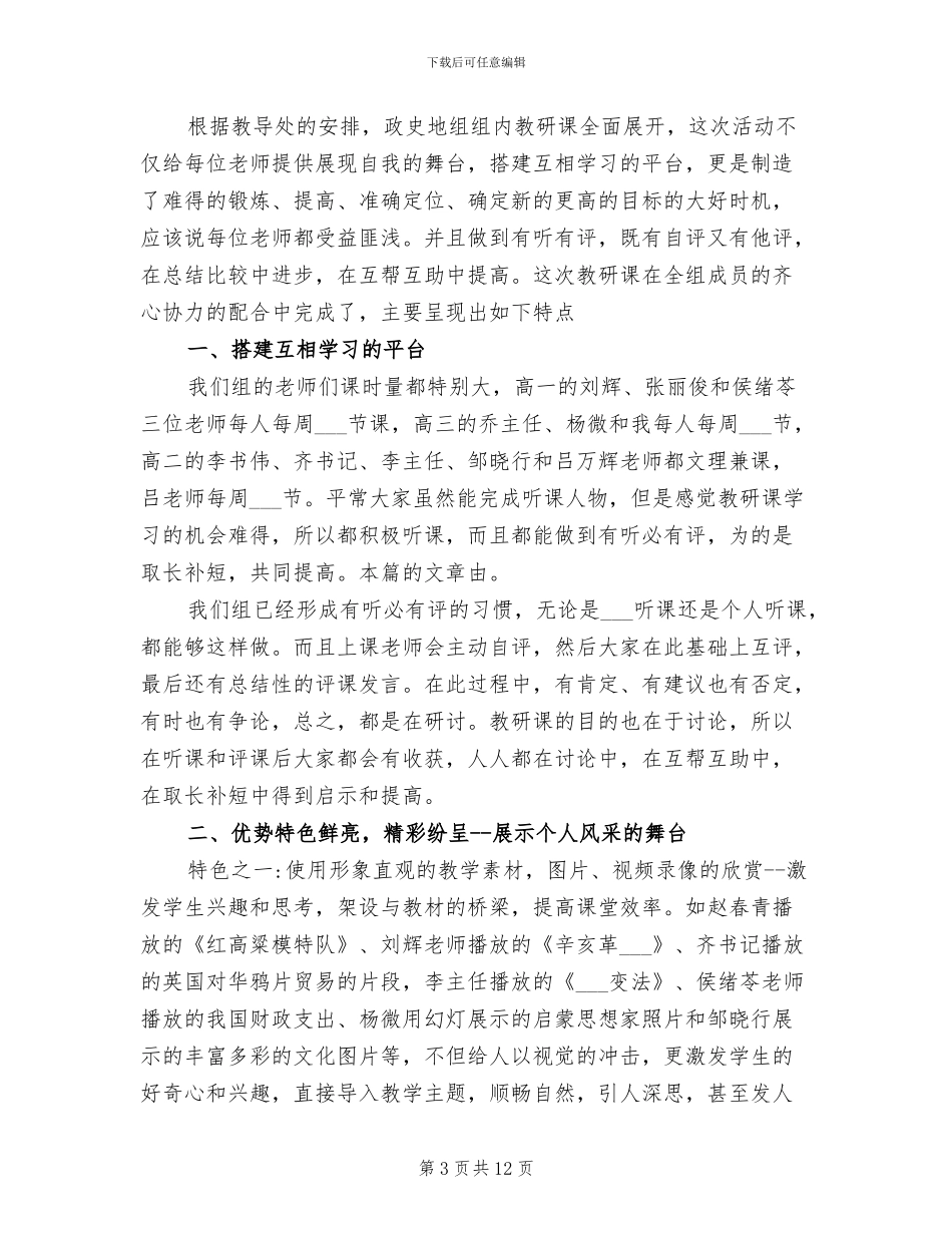 2024年高二语文教师第二学期总结_第3页