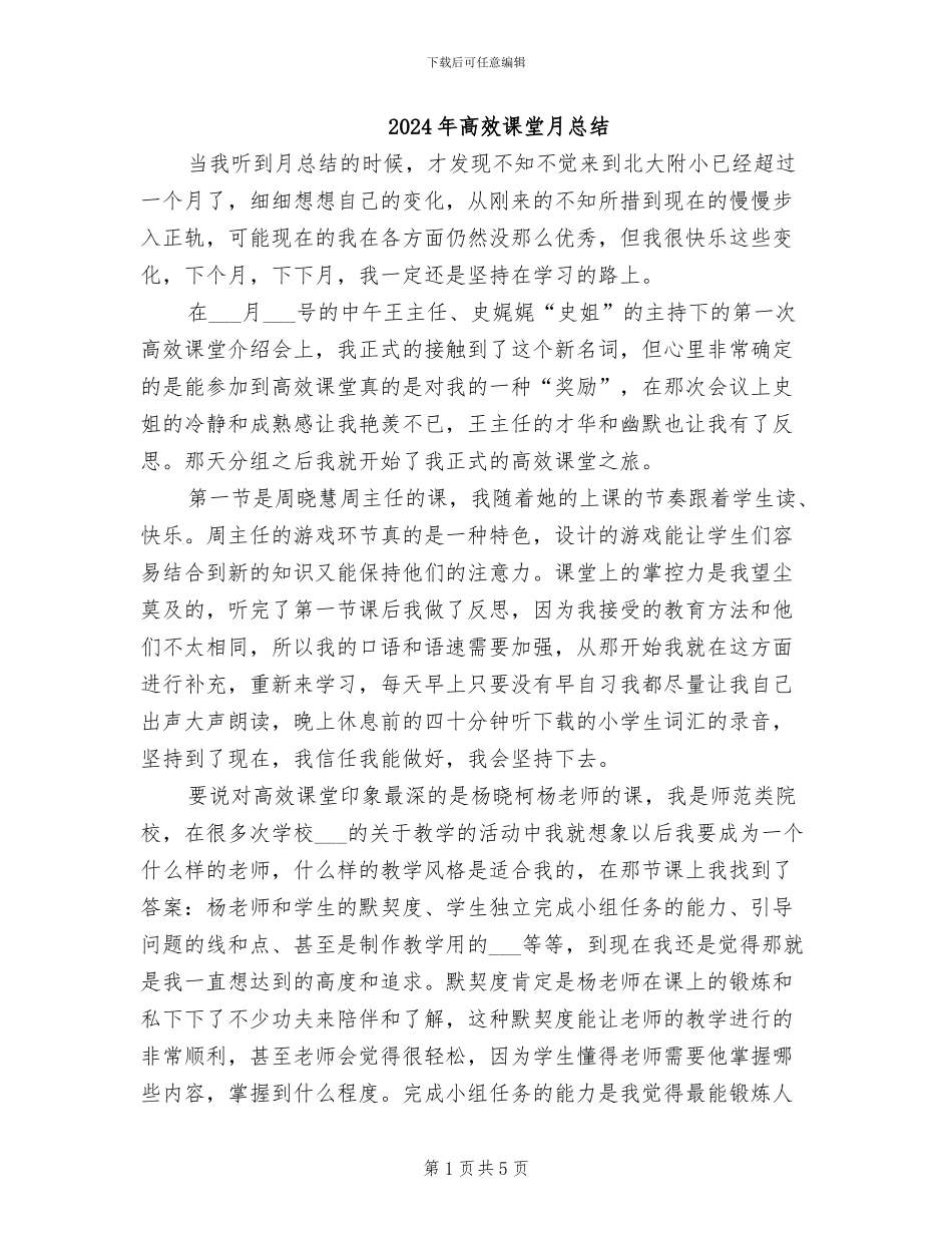 2024年高效课堂月总结_第1页