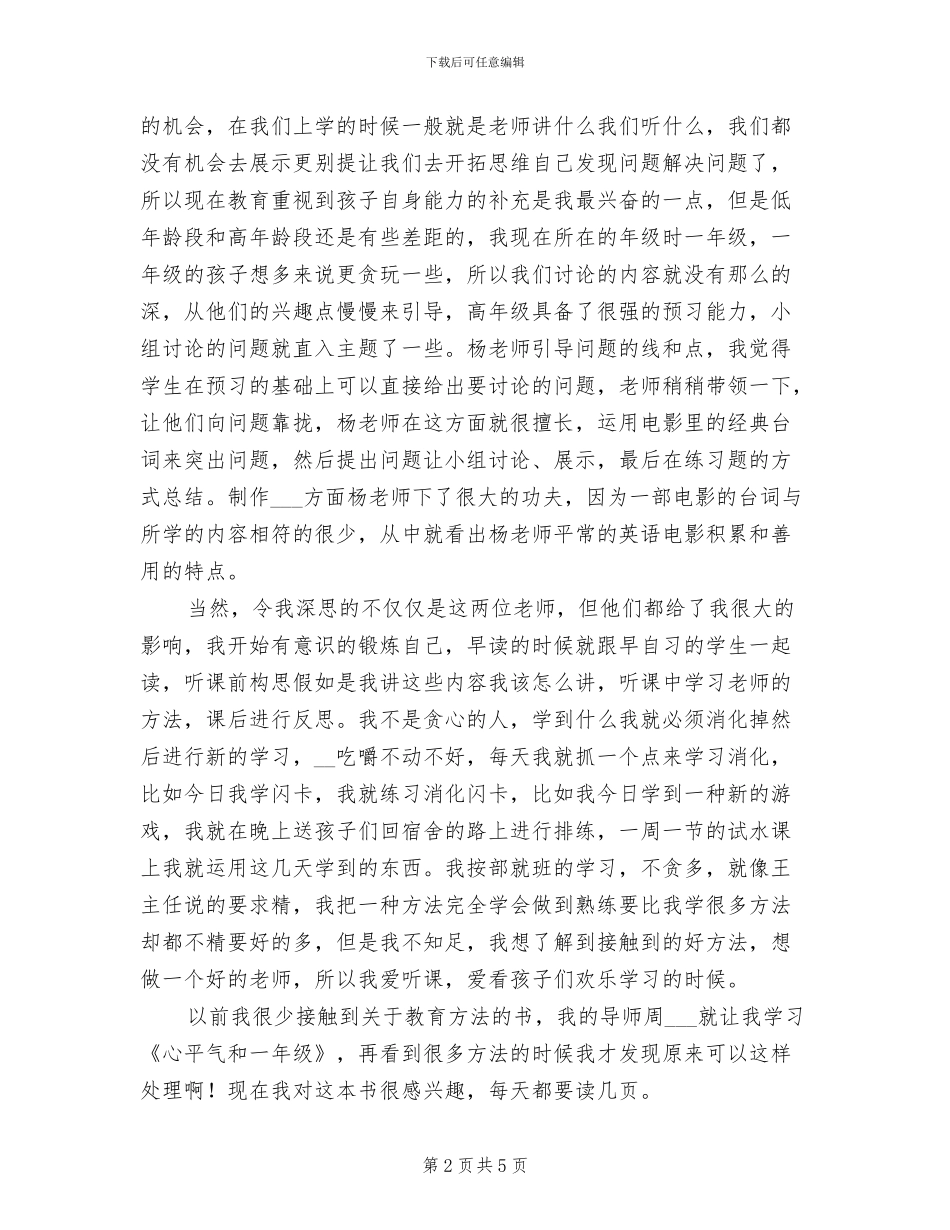 2024年高效课堂月总结_第2页