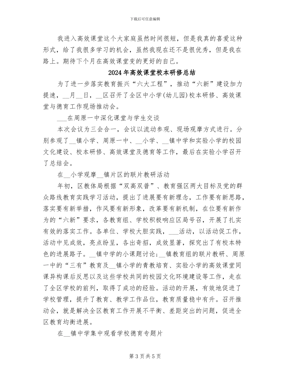 2024年高效课堂月总结_第3页