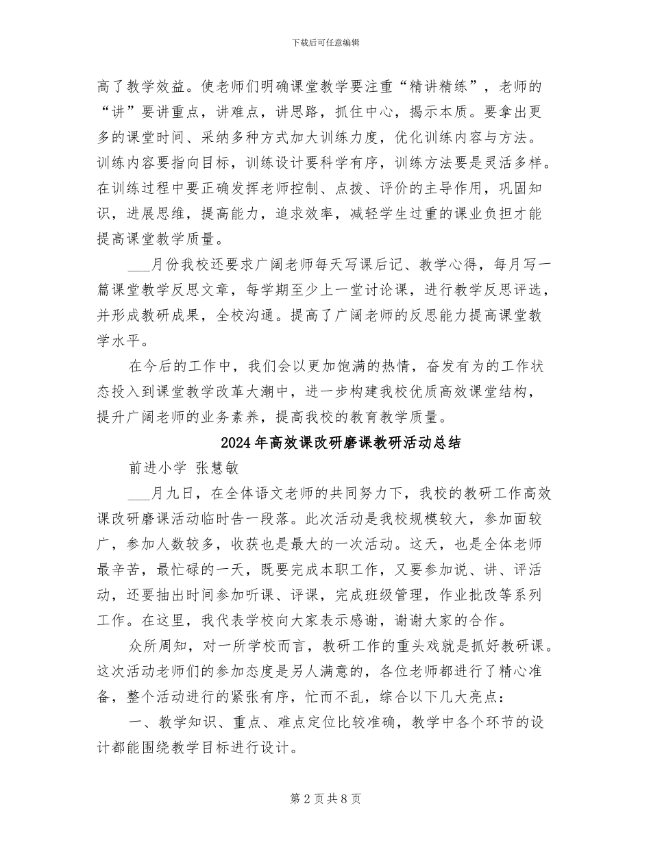 2024年高效课堂阶段性总结_第2页