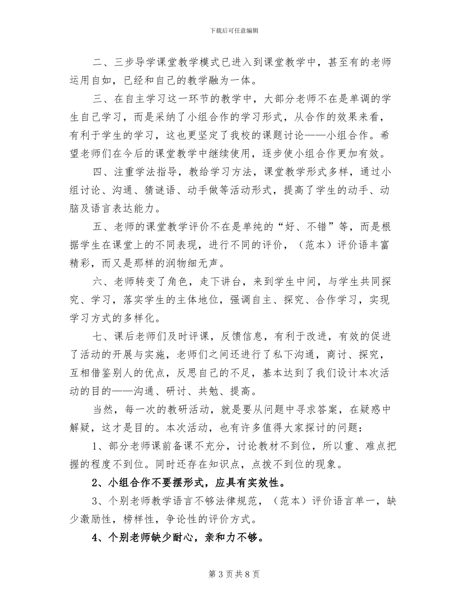 2024年高效课堂阶段性总结_第3页