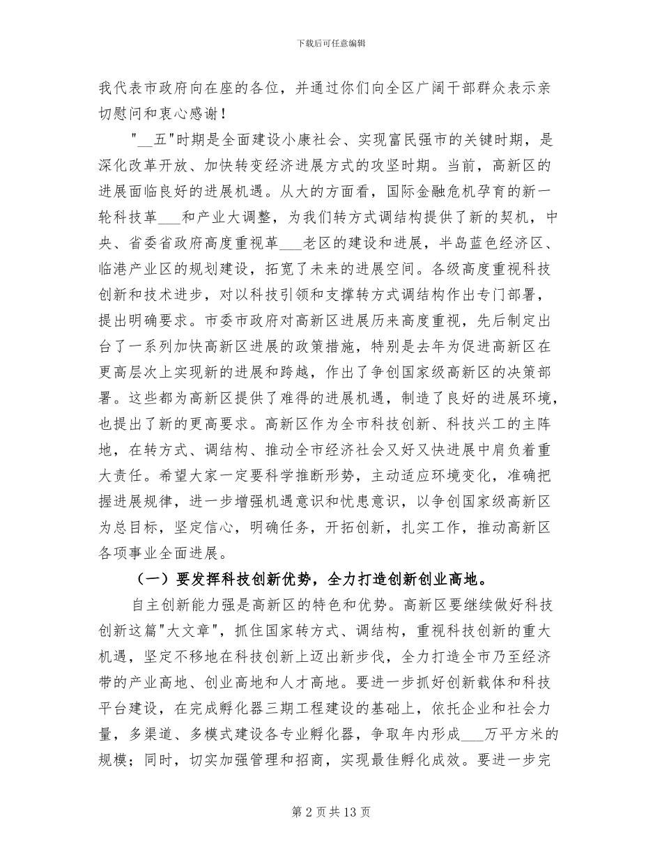 2024年高新区小结表彰大会发言材料_第2页