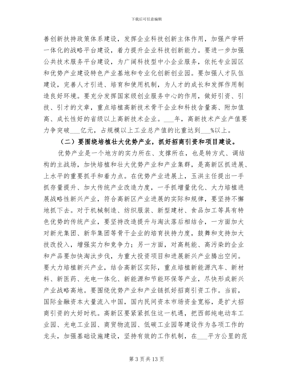 2024年高新区小结表彰大会发言材料_第3页