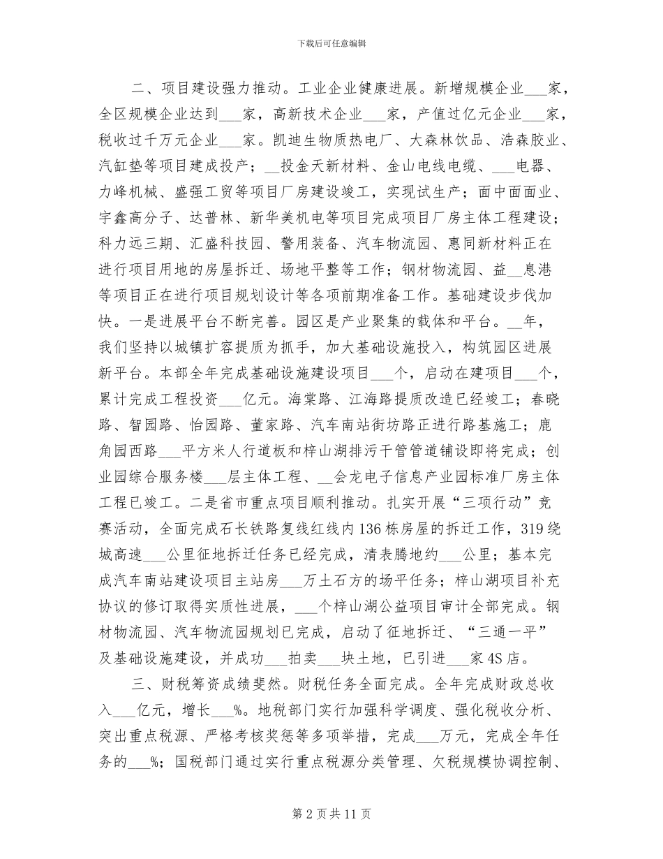 2024年高新区工委、管委会工作总结_第2页