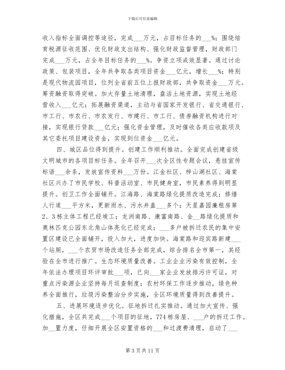 2024年高新区工委、管委会工作总结_第3页