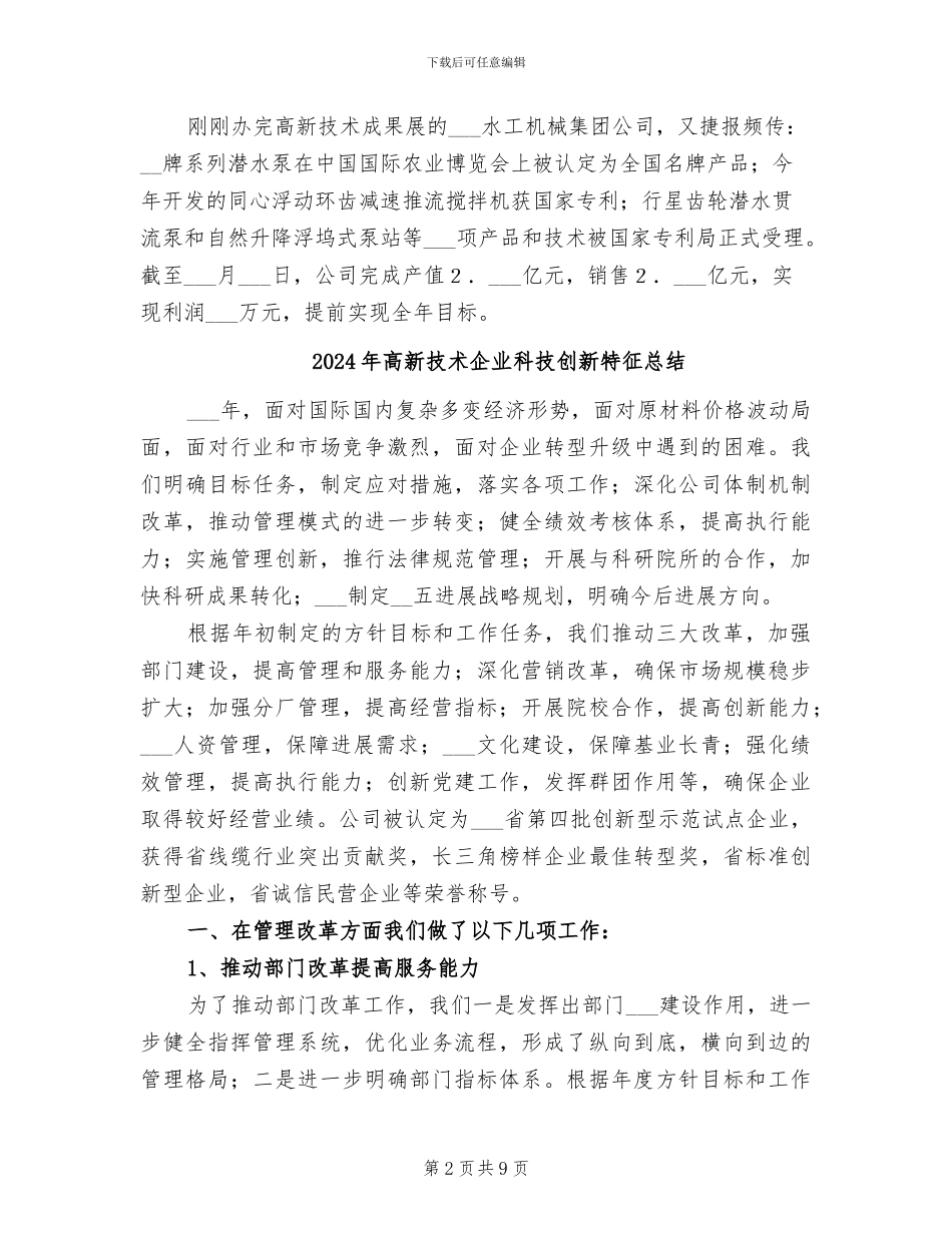 2024年高新技术企业年终工作总结_第2页