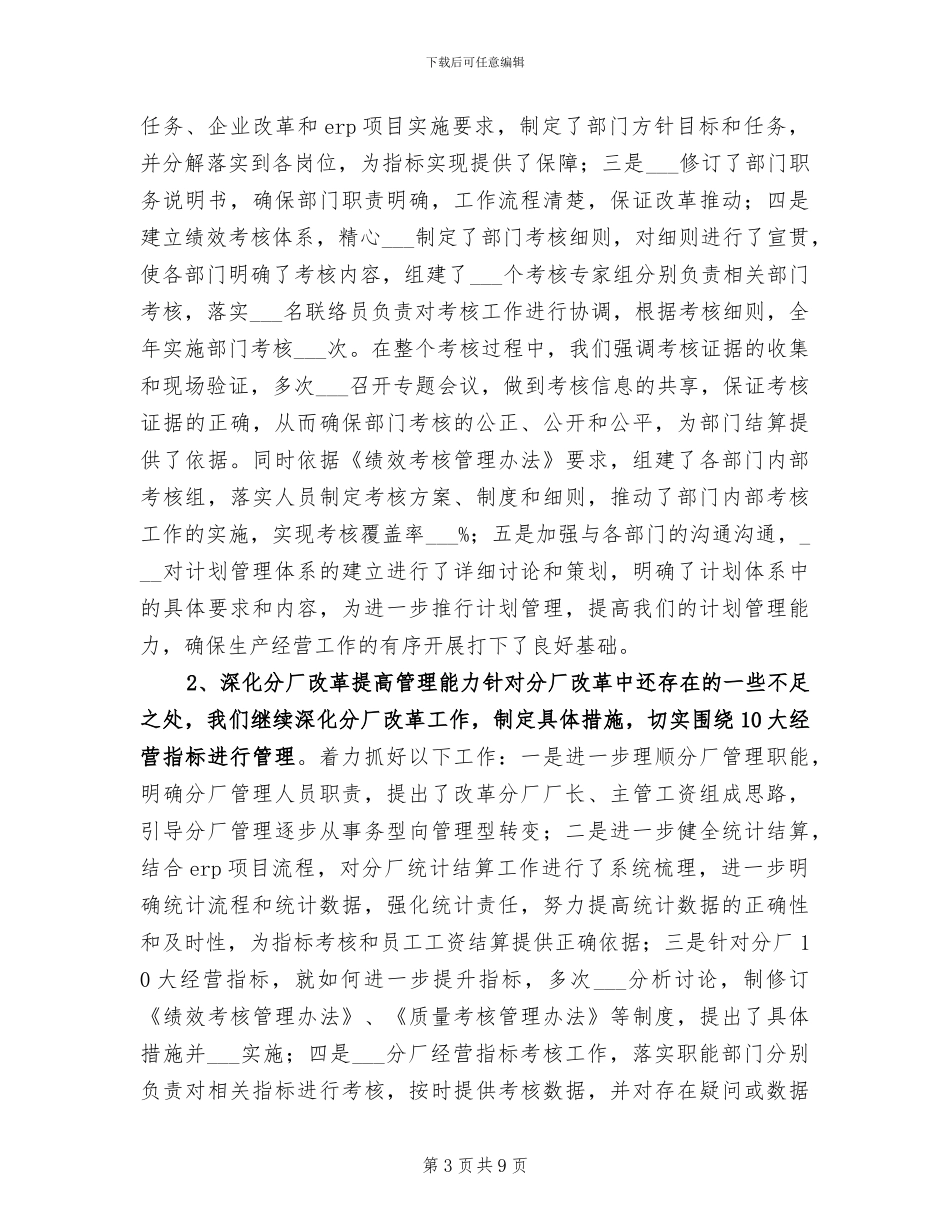 2024年高新技术企业年终工作总结_第3页