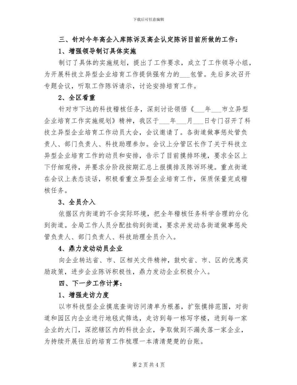 2024年高新技巧企业上半年工作总结_第2页