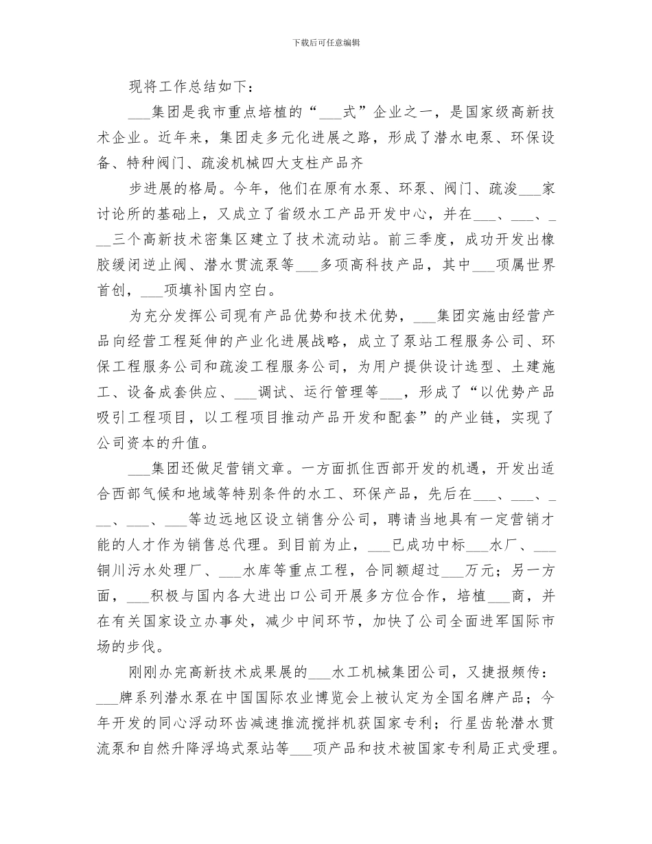 2024年高新技术企业工作总结_第2页