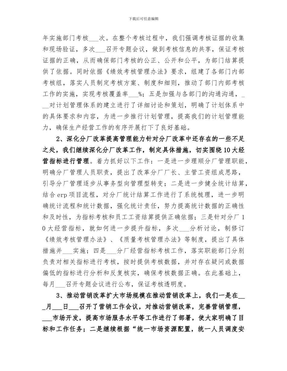 2024年高新技术企业科技创新特征总结_第2页