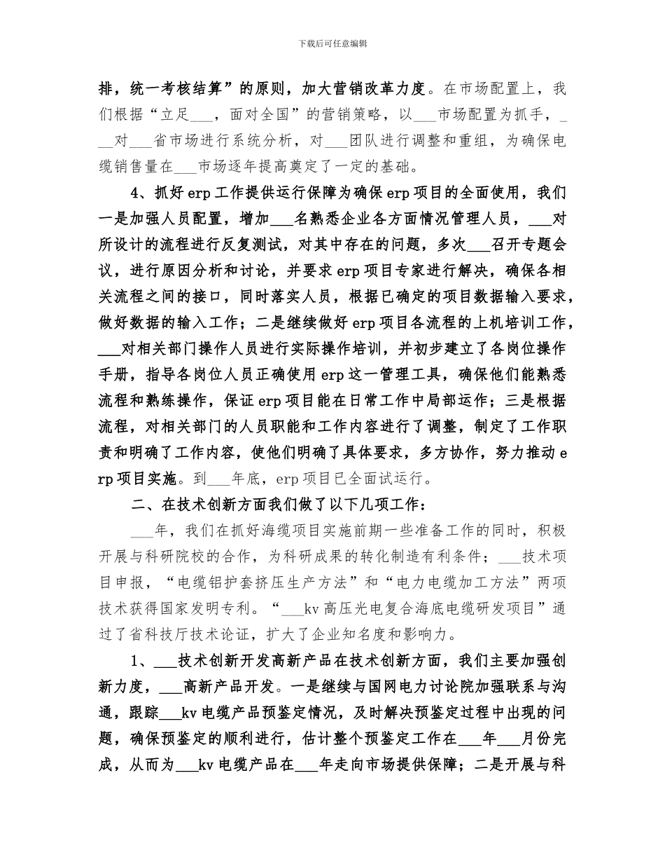 2024年高新技术企业科技创新特征总结_第3页