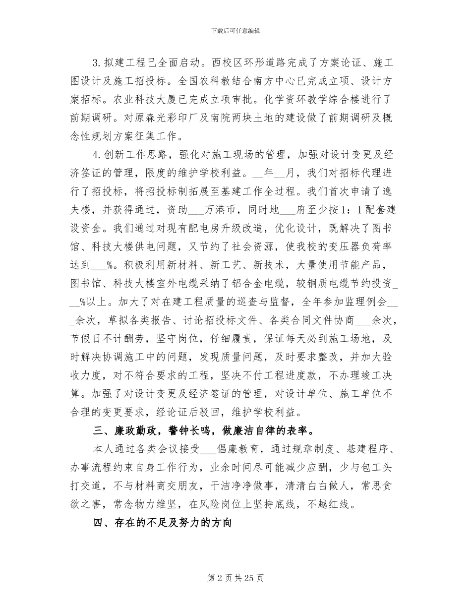 2024年高校个人工作总结范本_第2页