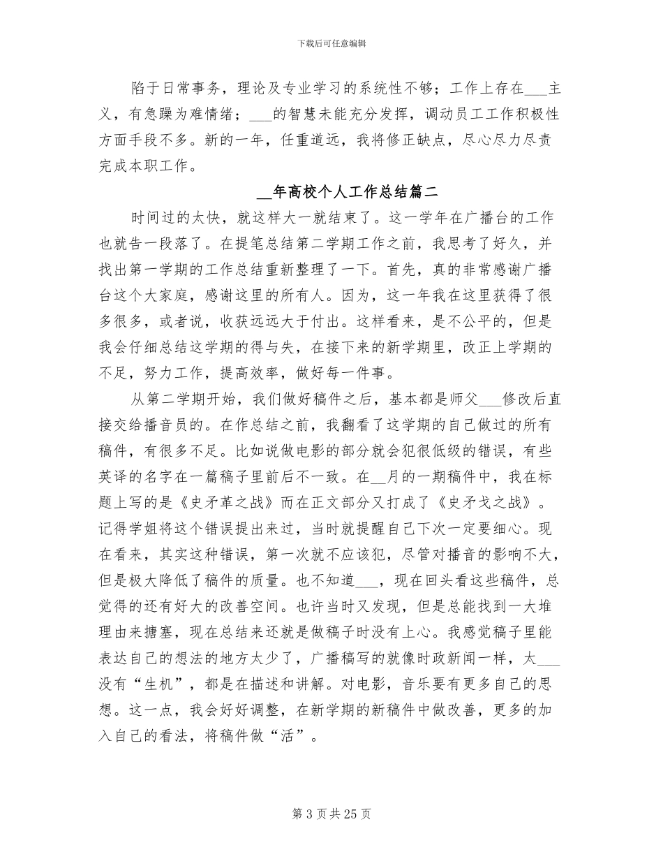 2024年高校个人工作总结范本_第3页