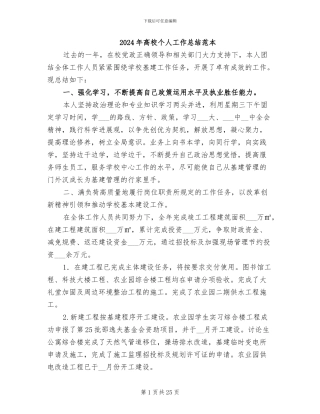 2024年高校个人工作总结范本