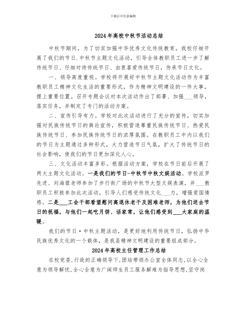 2024年高校中秋节活动总结_第1页