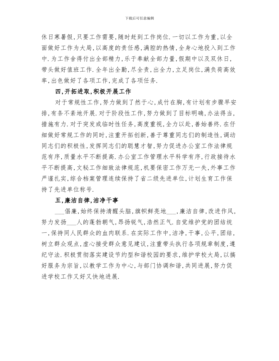 2024年高校中秋节活动总结_第3页