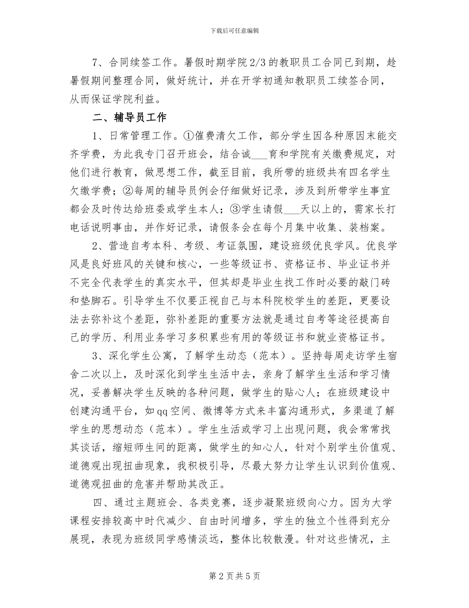 2024年高校人力资源部个人总结_第2页