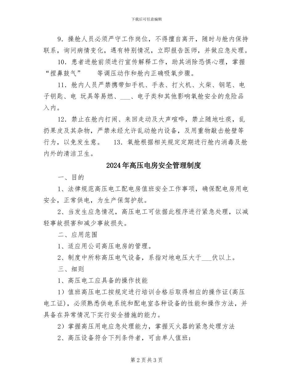 2024年高压氧规章制度_第2页