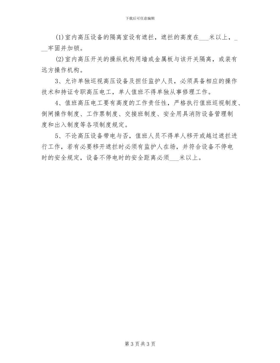 2024年高压氧规章制度_第3页