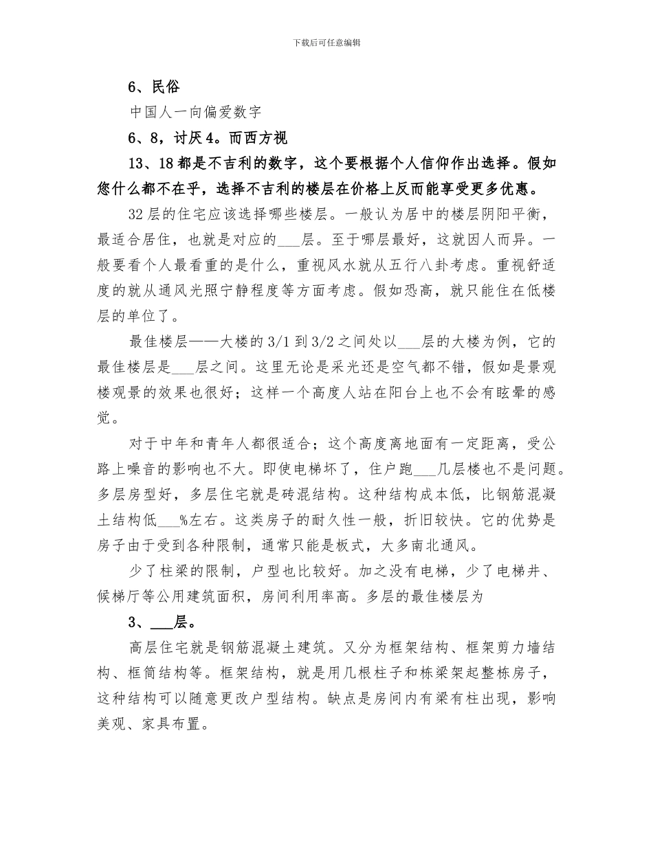 2024年高层转换层总结范本_第2页