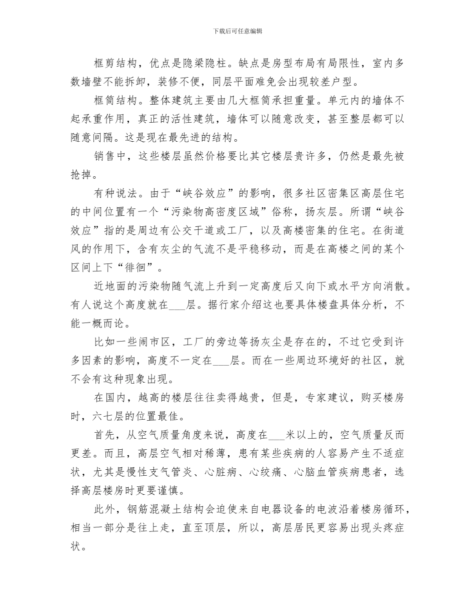 2024年高层转换层总结范本_第3页