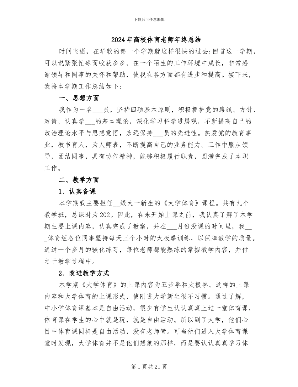 2024年高校体育教师年终总结_第1页