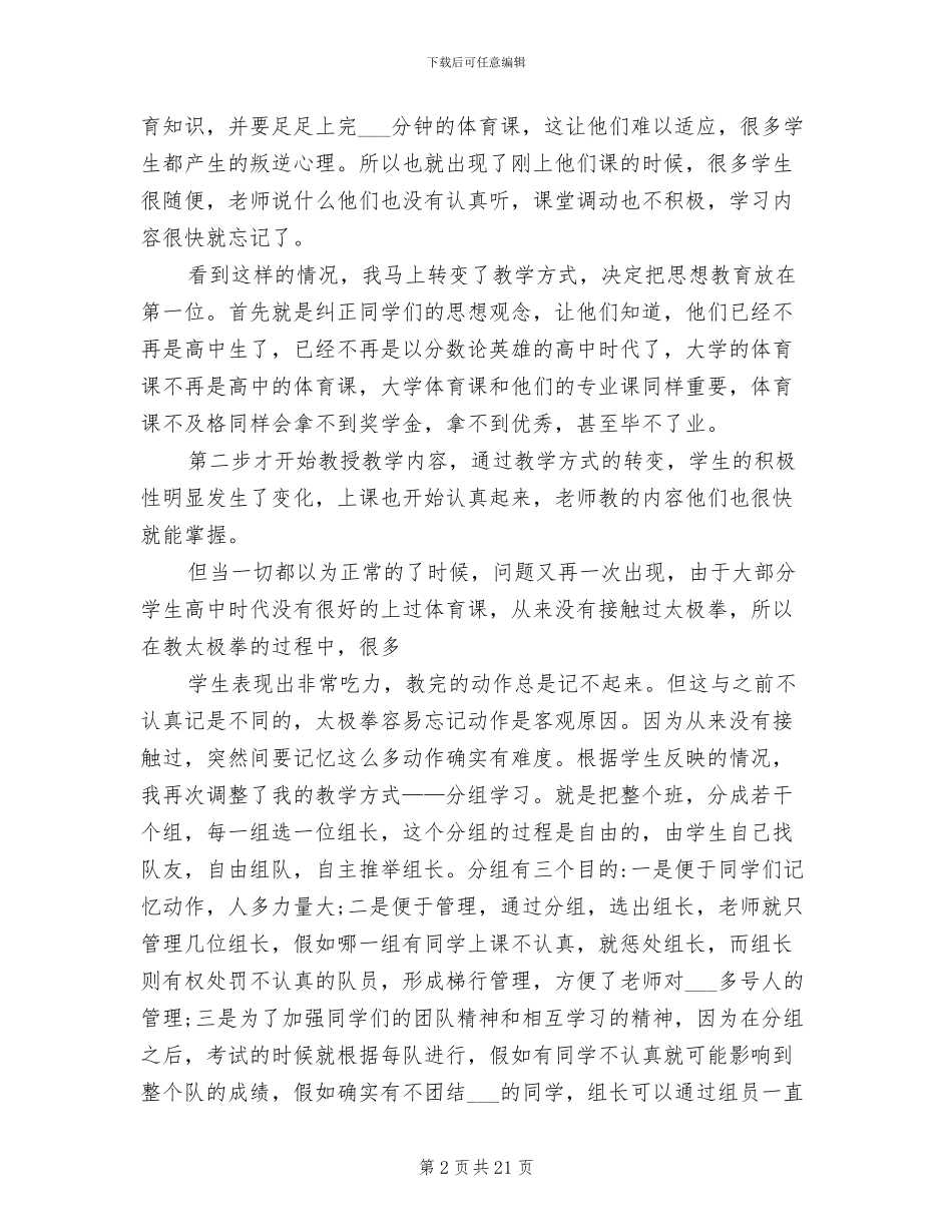 2024年高校体育教师年终总结_第2页