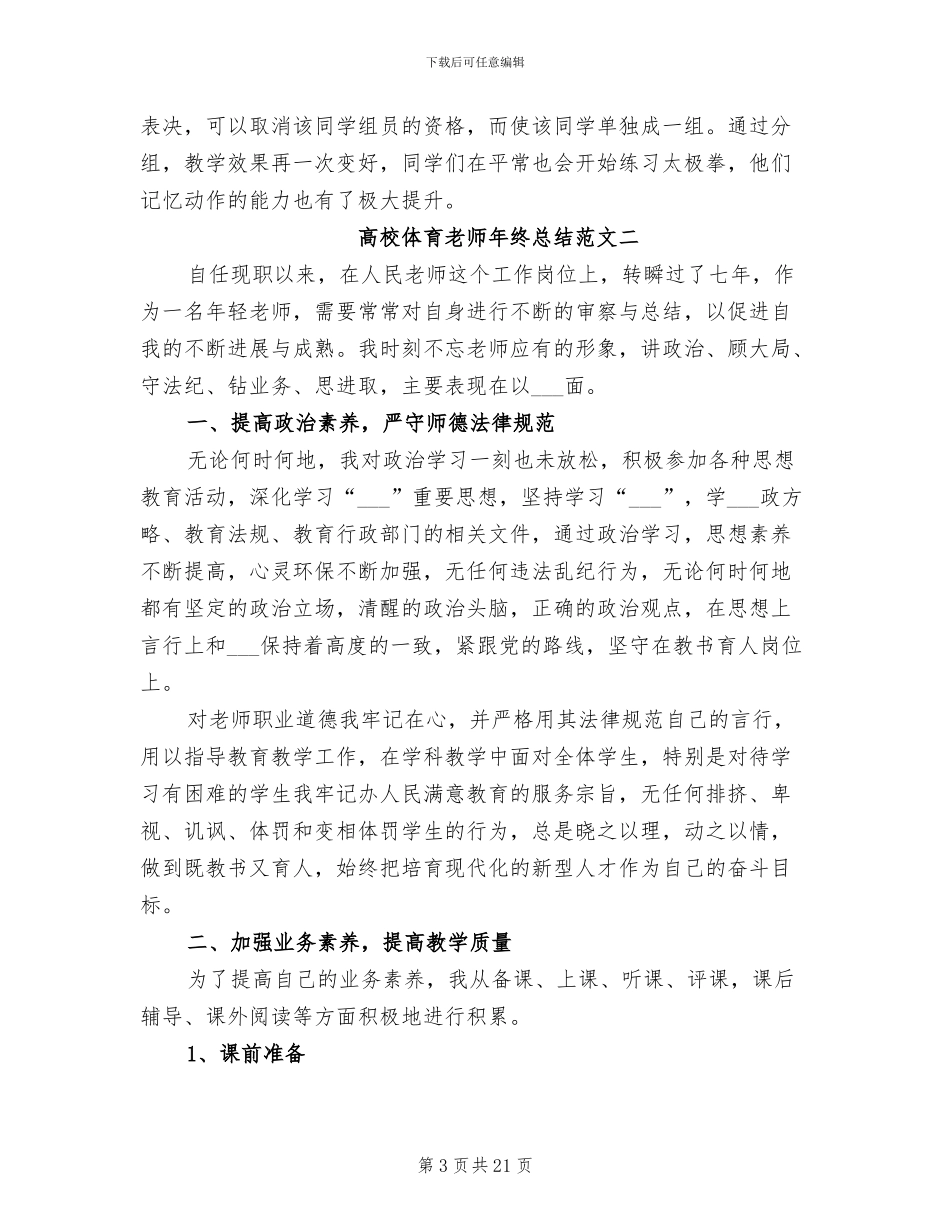 2024年高校体育教师年终总结_第3页