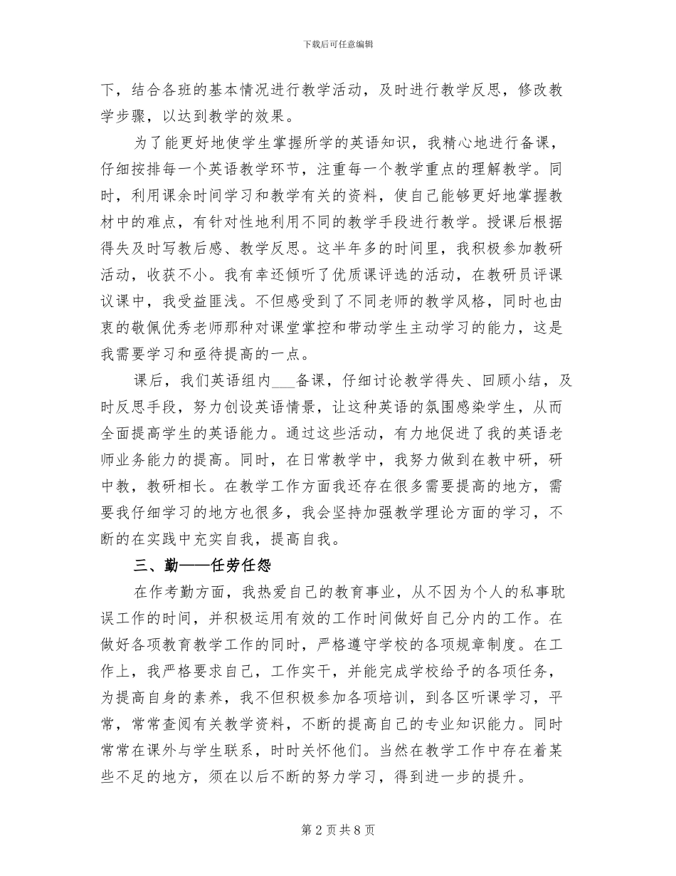 2024年高校优秀教师个人年终总结_第2页