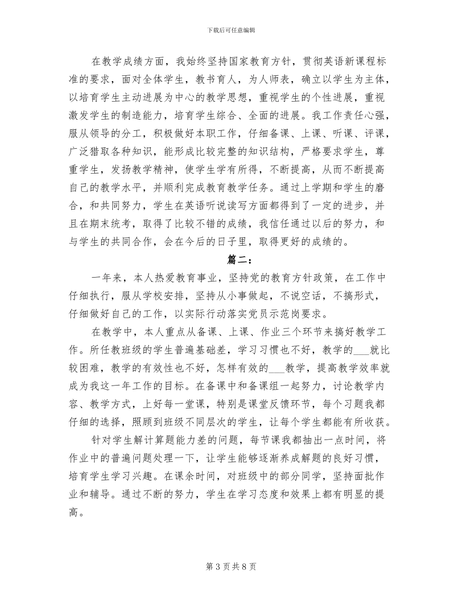 2024年高校优秀教师个人年终总结_第3页