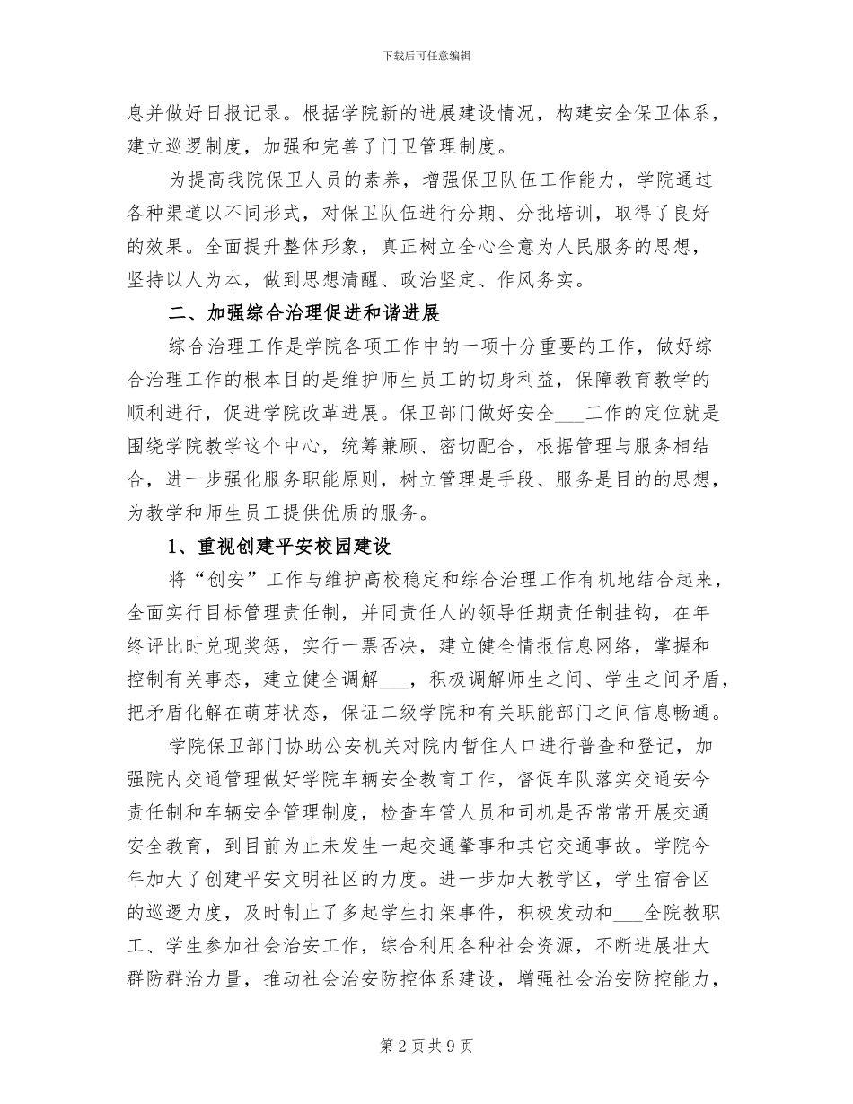 2024年高校保卫处工作总结_第2页