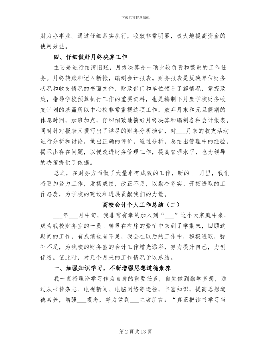 2024年高校会计个人工作总结_第2页
