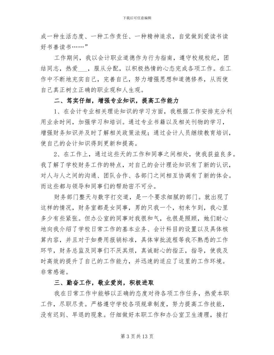 2024年高校会计个人工作总结_第3页