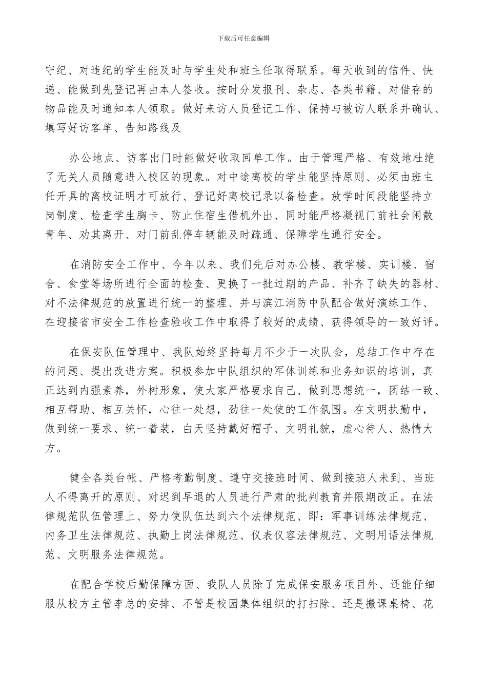 2024年高校保安个人总结_第2页