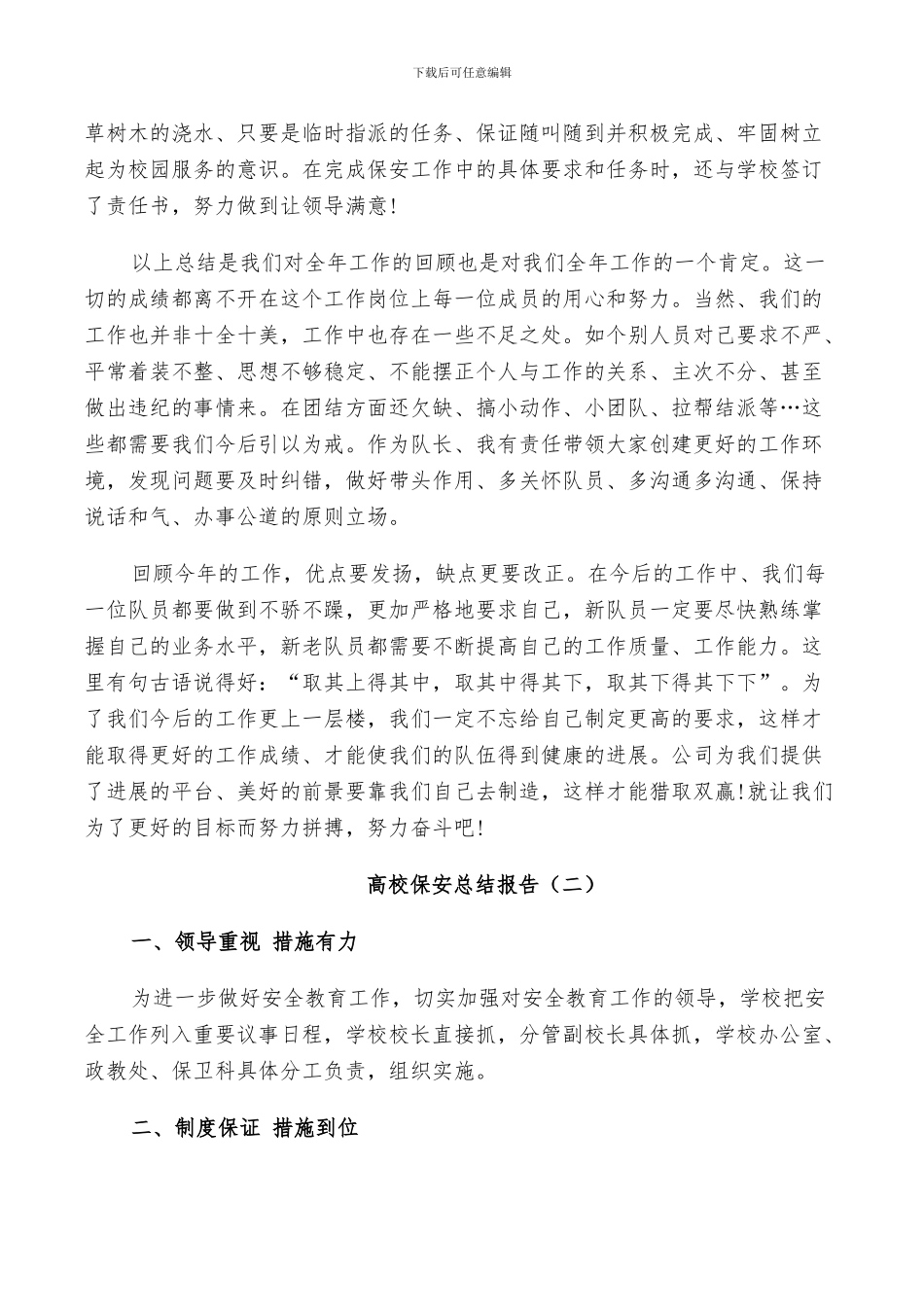 2024年高校保安个人总结_第3页