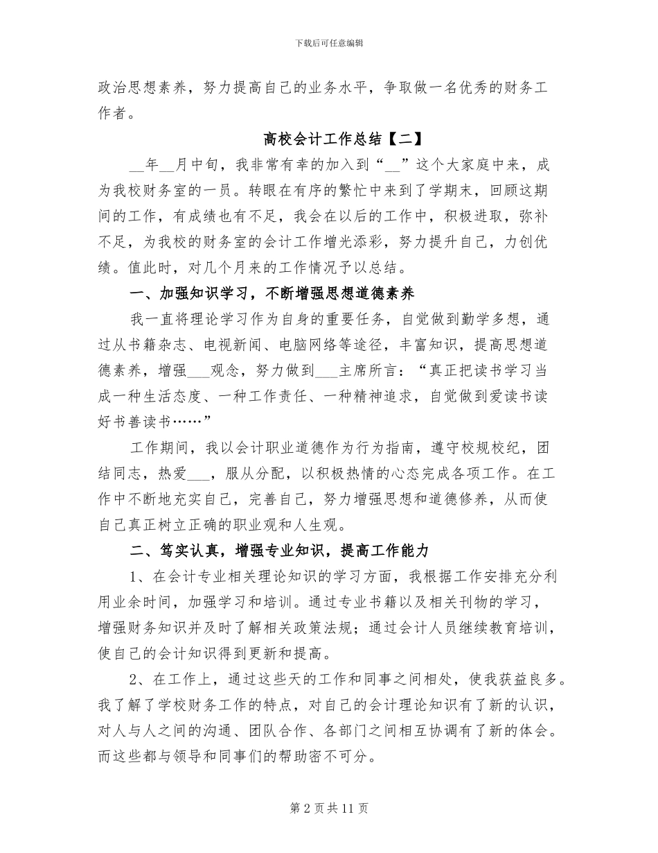2024年高校会计工作总结_第2页
