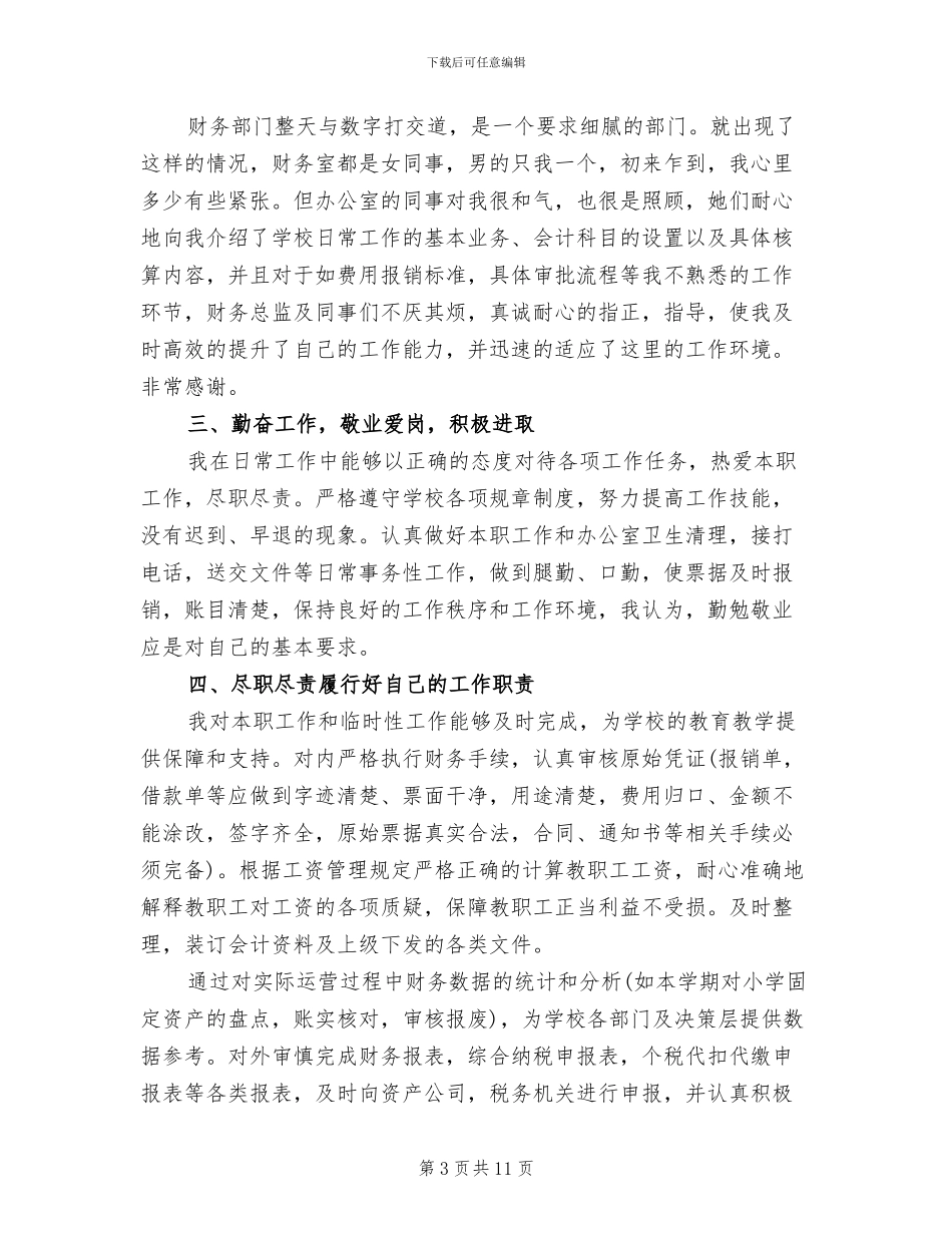 2024年高校会计工作总结_第3页
